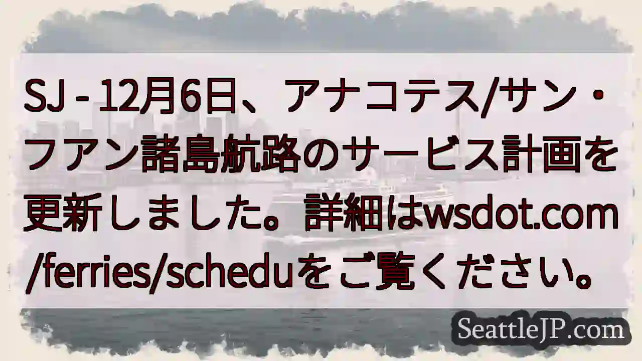 航路スケジュール更新！詳細はこちら