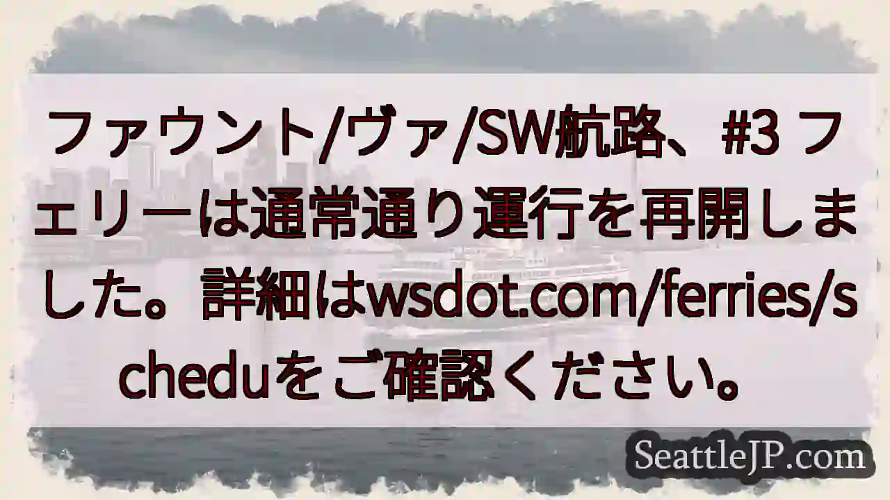 フェリー運行再開！詳細はこちら