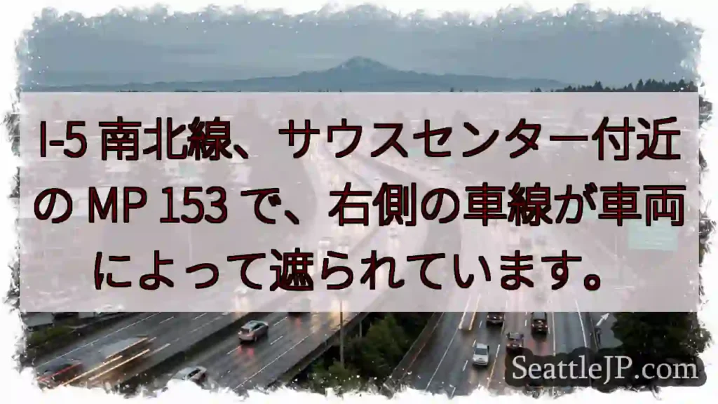 I-5 遮断: サウスセンター付近