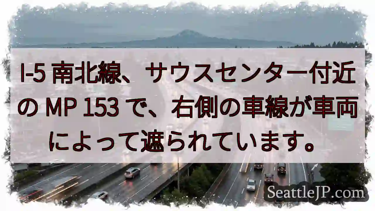 I-5 遮断: サウスセンター付近
