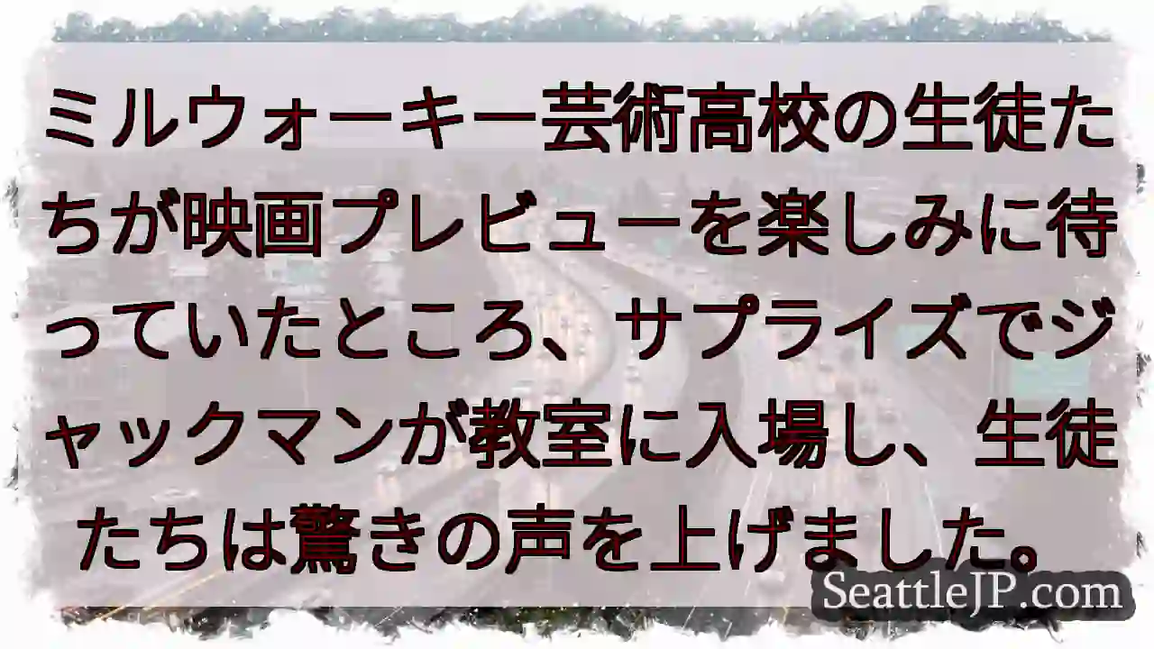 サプライズ！ジャックマン登場！