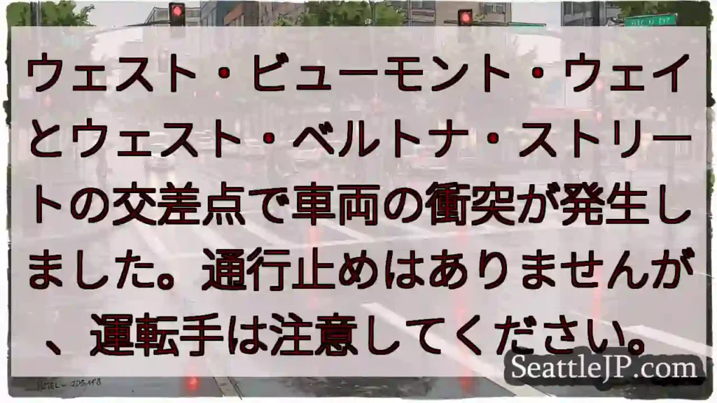 交差点で車両事故!注意運転を