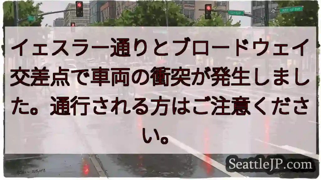 事故注意!イェスラー×ブロードウェイ