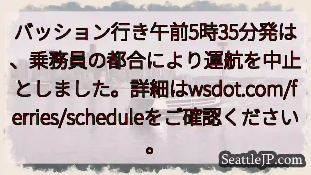 バスhton行き 運航中止！詳細はこちら
