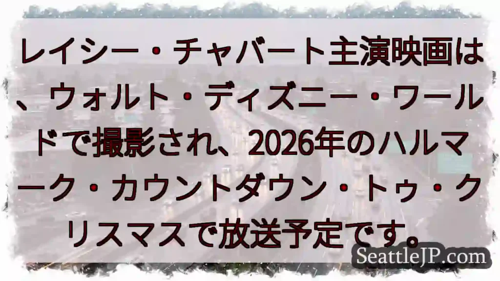 ディズニーで撮影!2026年ハルマーク