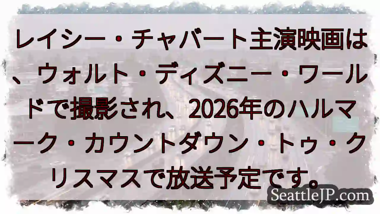 ディズニーで撮影！2026年ハルマーク