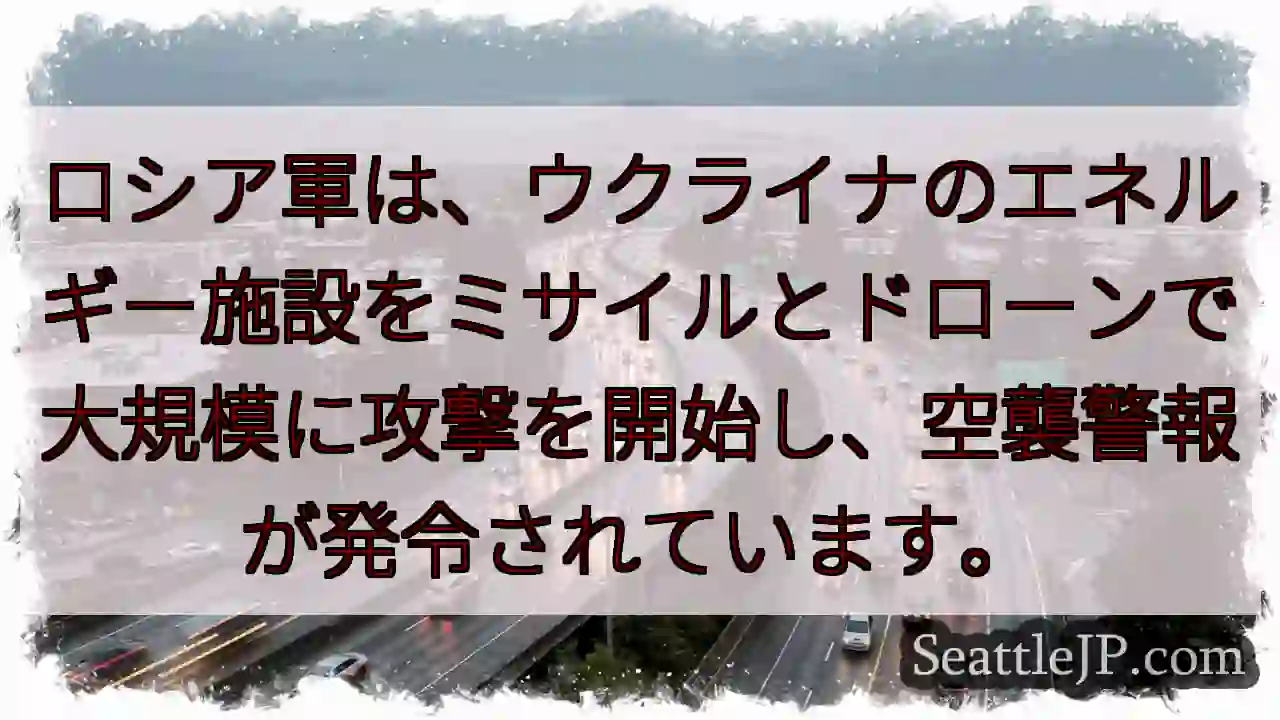 ウクライナ、ミサイル攻撃開始