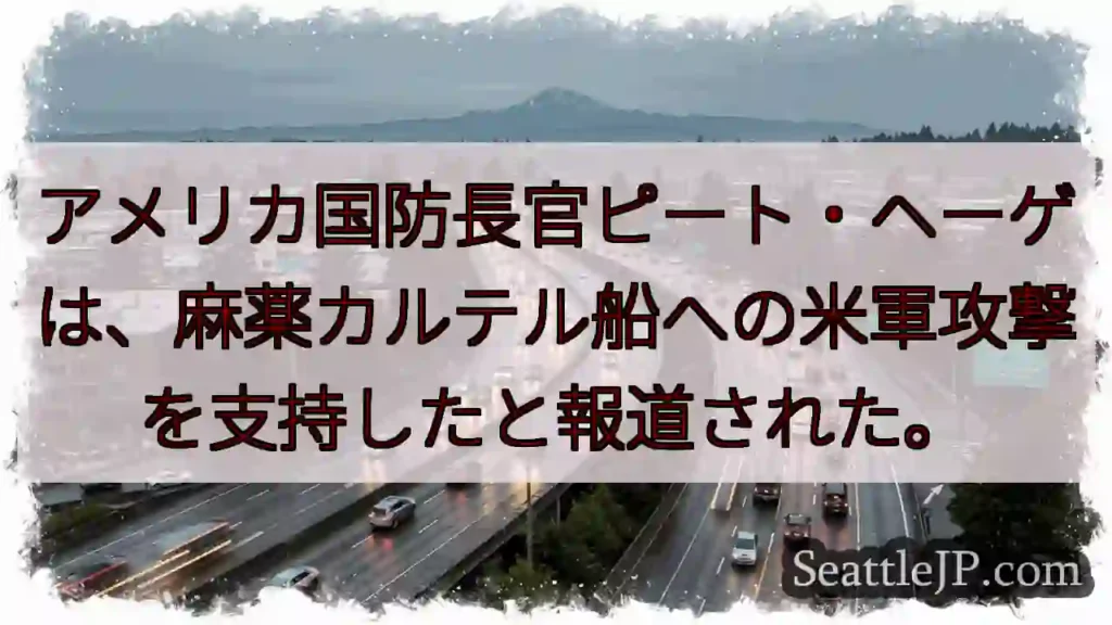米軍、麻薬船攻撃支持か?