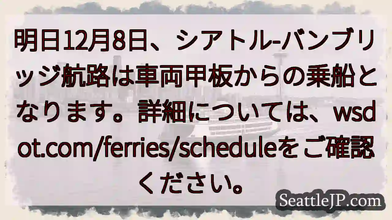 明日：車両甲板乗船！