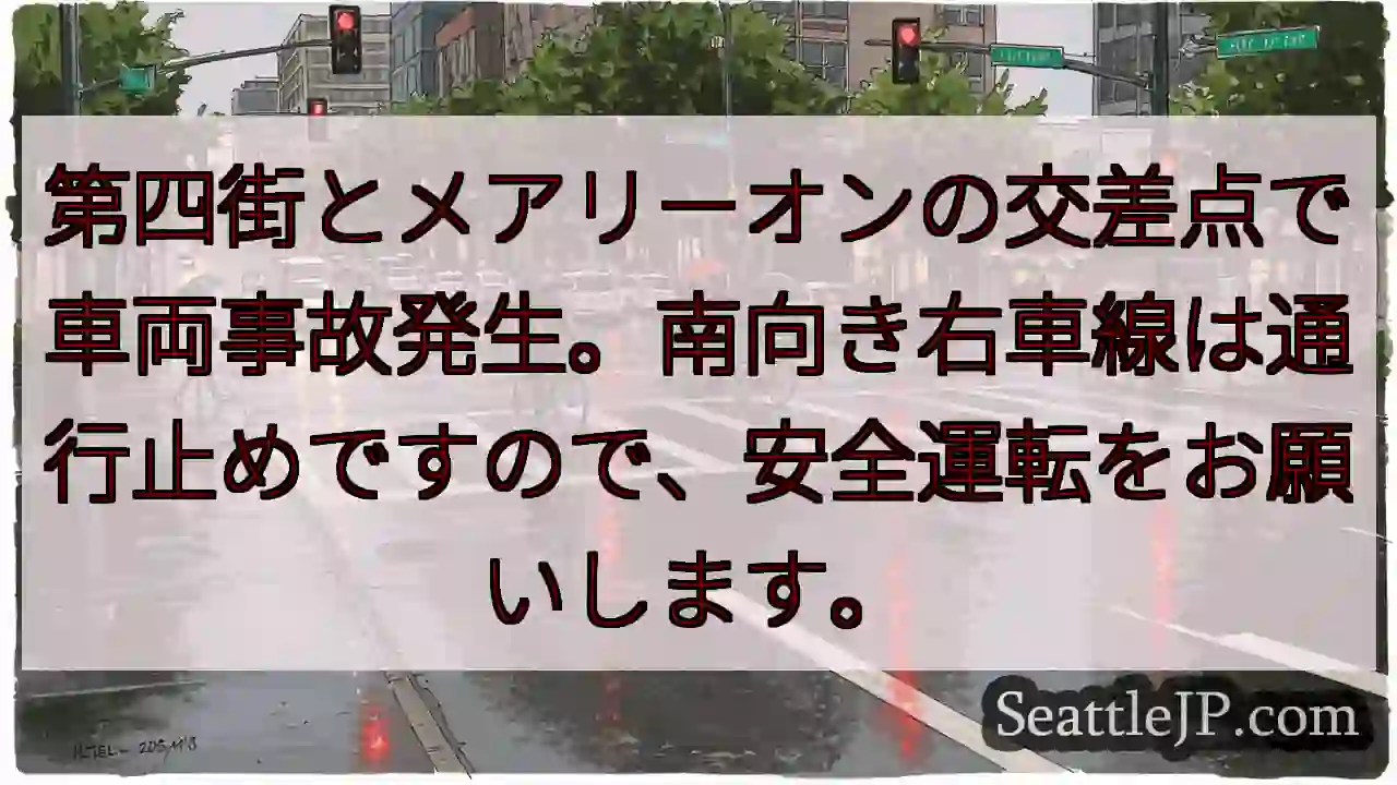 事故発生！通行止めあり
