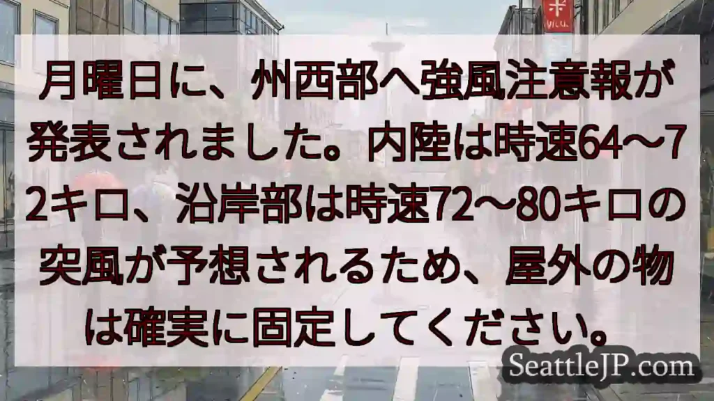 強風注意報!内陸72km/h, 沿岸部80km/h
