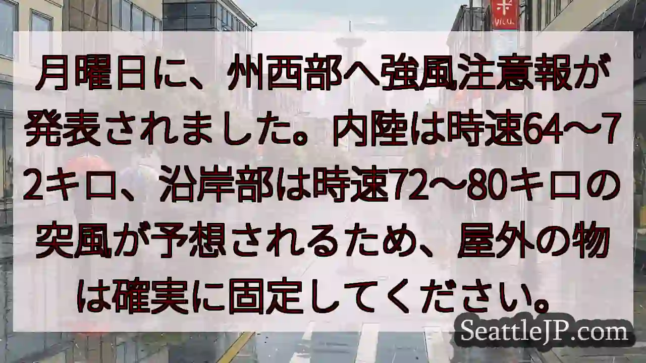 強風注意報！内陸72km/h, 沿岸部80km/h