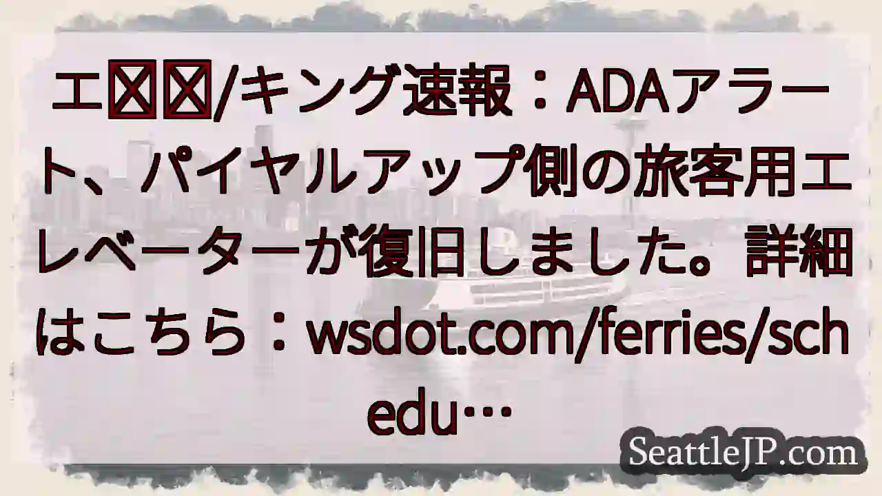 エレベーター復旧！詳細はこちら