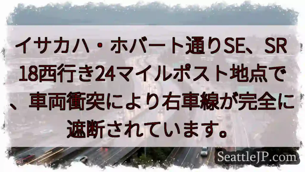 事故発生！右車線封鎖