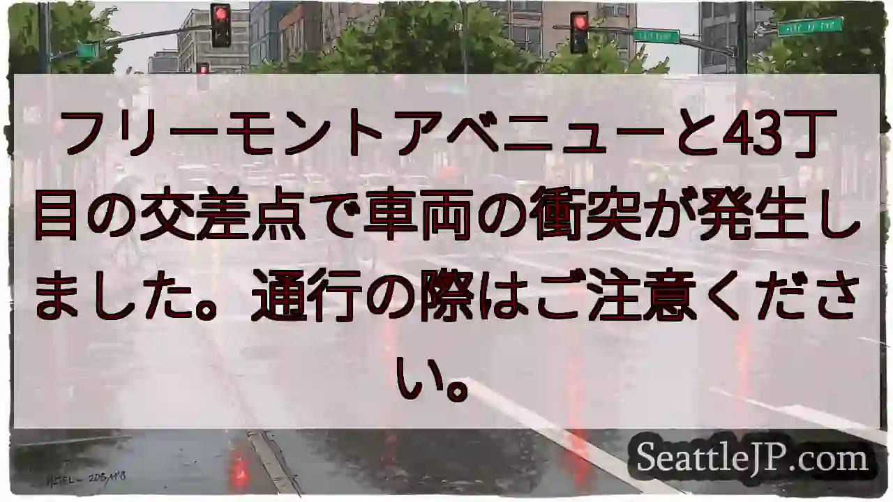 交差点で車両事故！通行注意