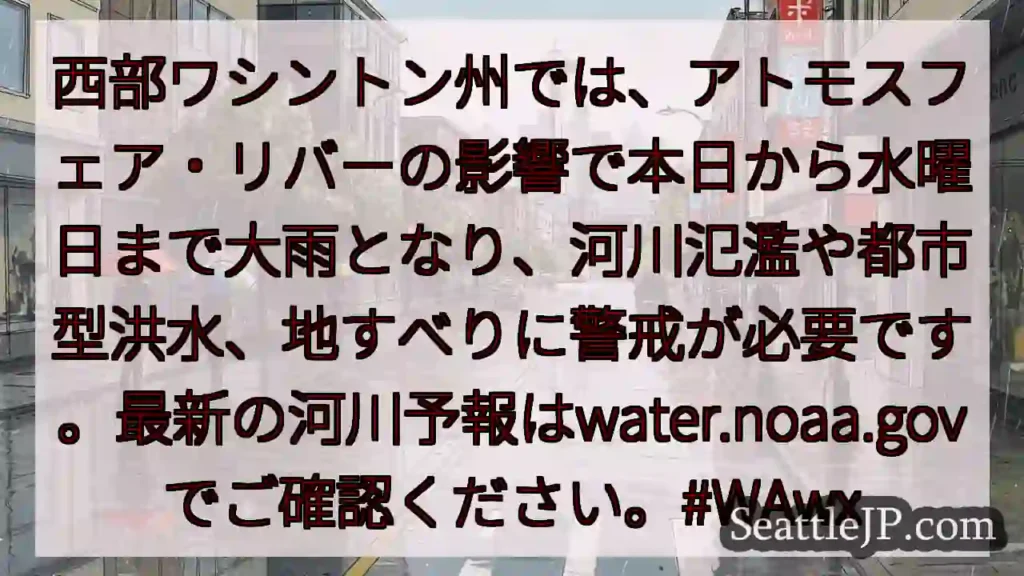 大雨警報！河川氾濫・地すべり注意！