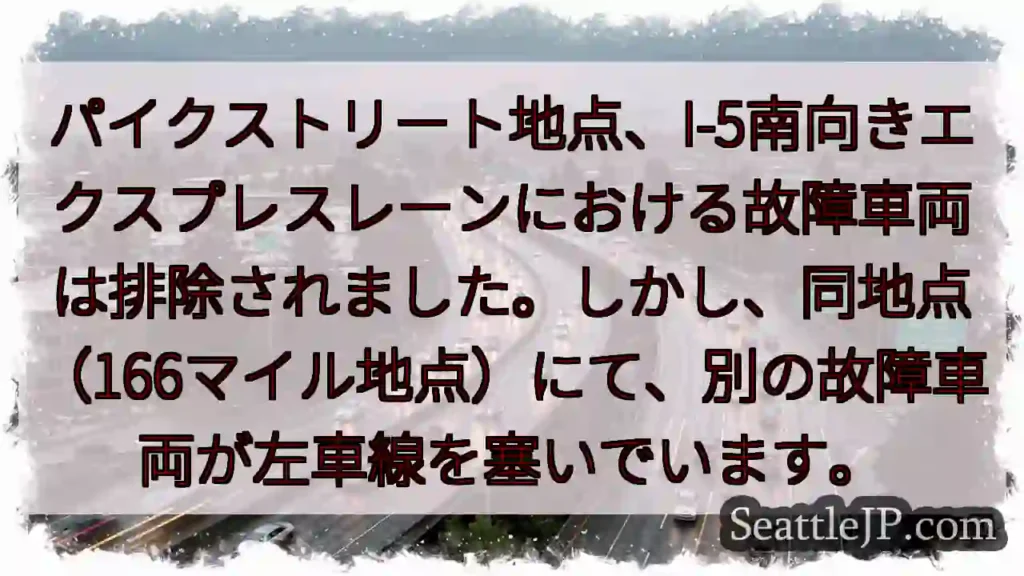 パイクストリート: 車線規制中