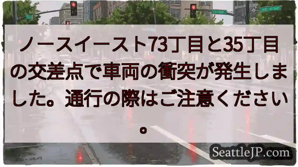 交差点で車両事故！通行注意