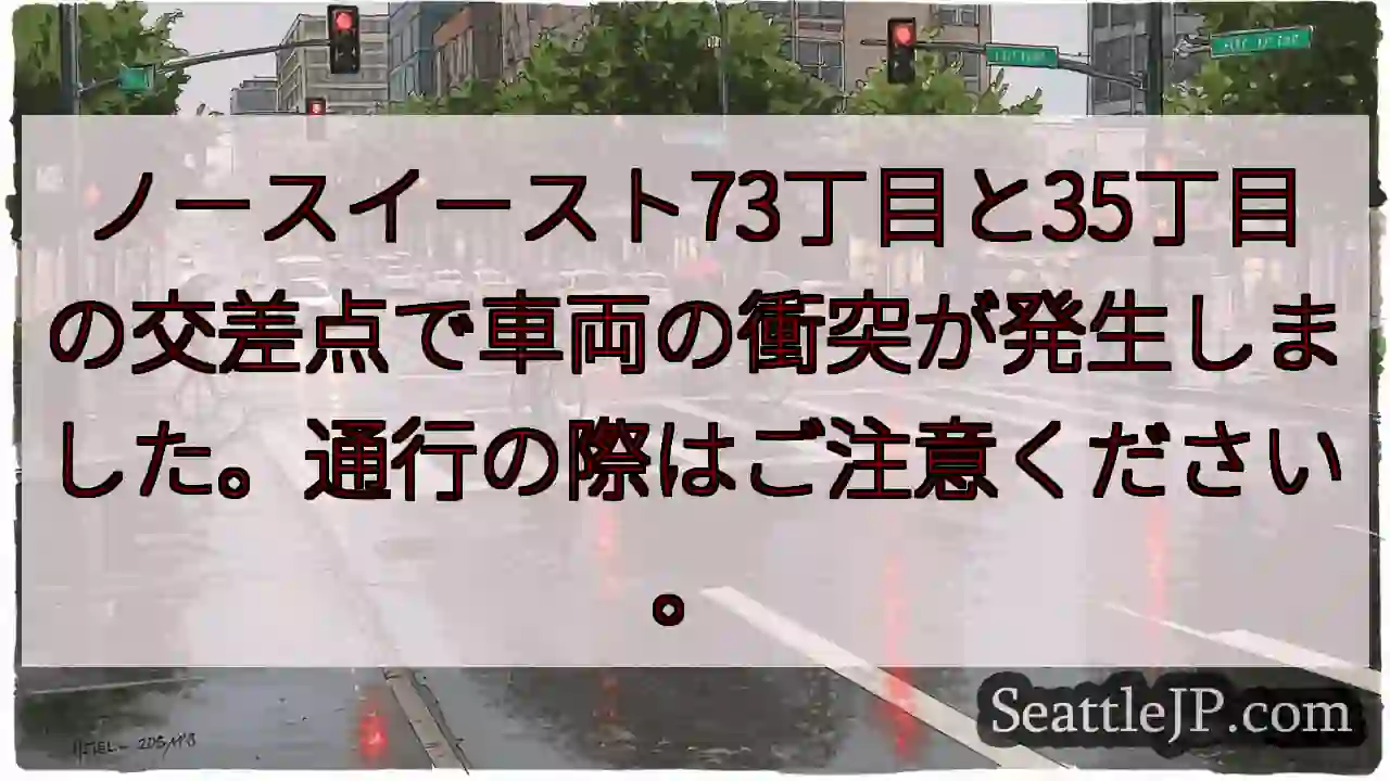 交差点で車両事故！通行注意