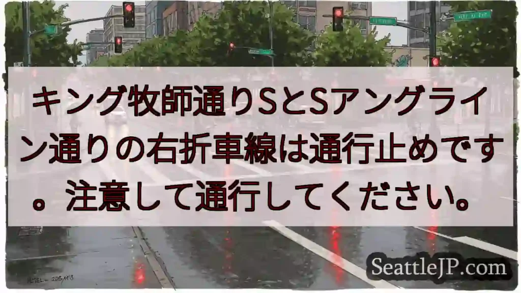 右折禁止！注意！