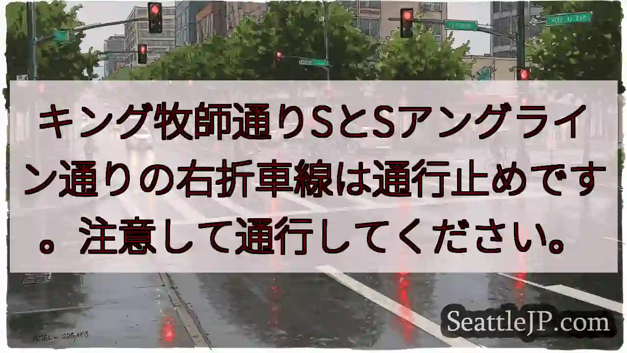 右折禁止！注意！