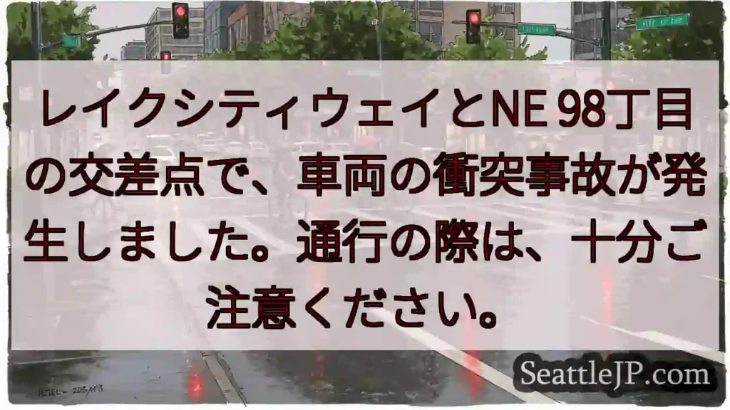 交差点で事故！通行注意！