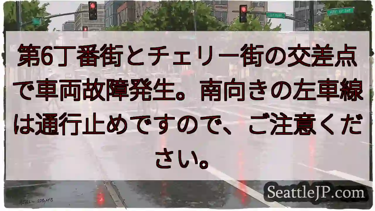 車両故障！左車線通行止め