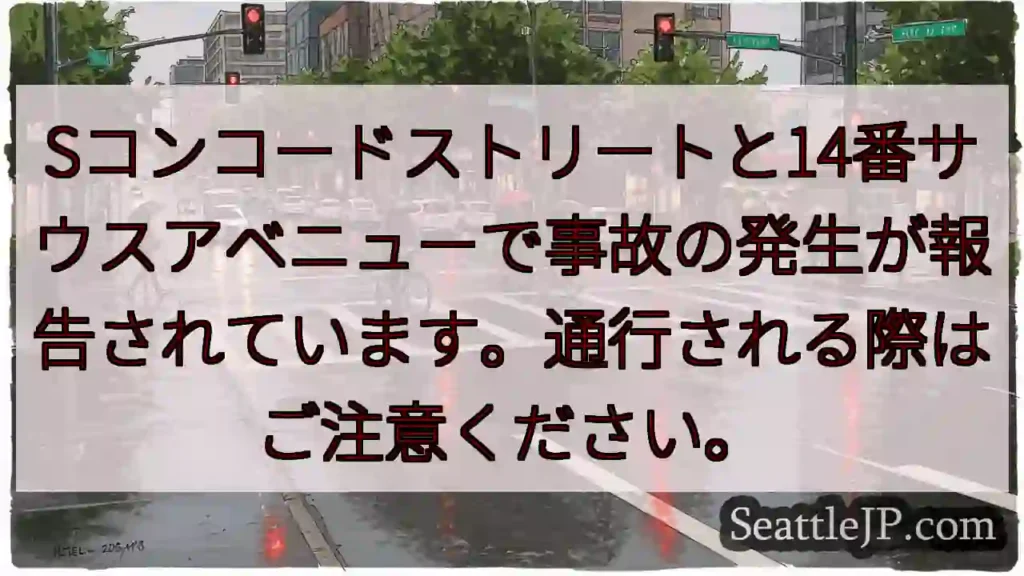 事故発生！コンコードストリート交差点