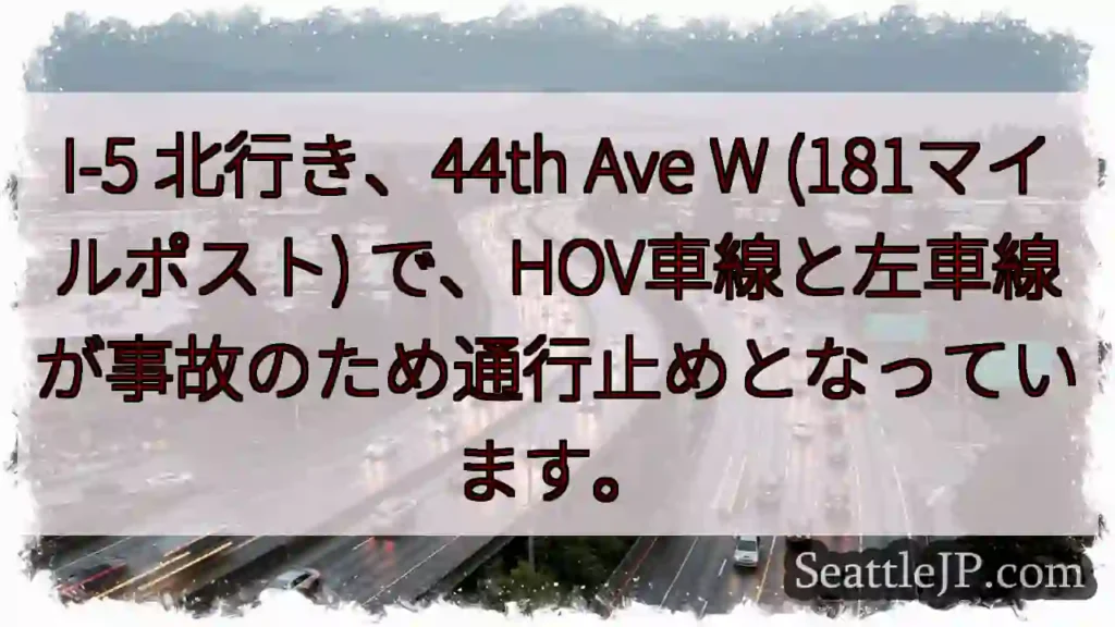 I-5北、事故で通行止め