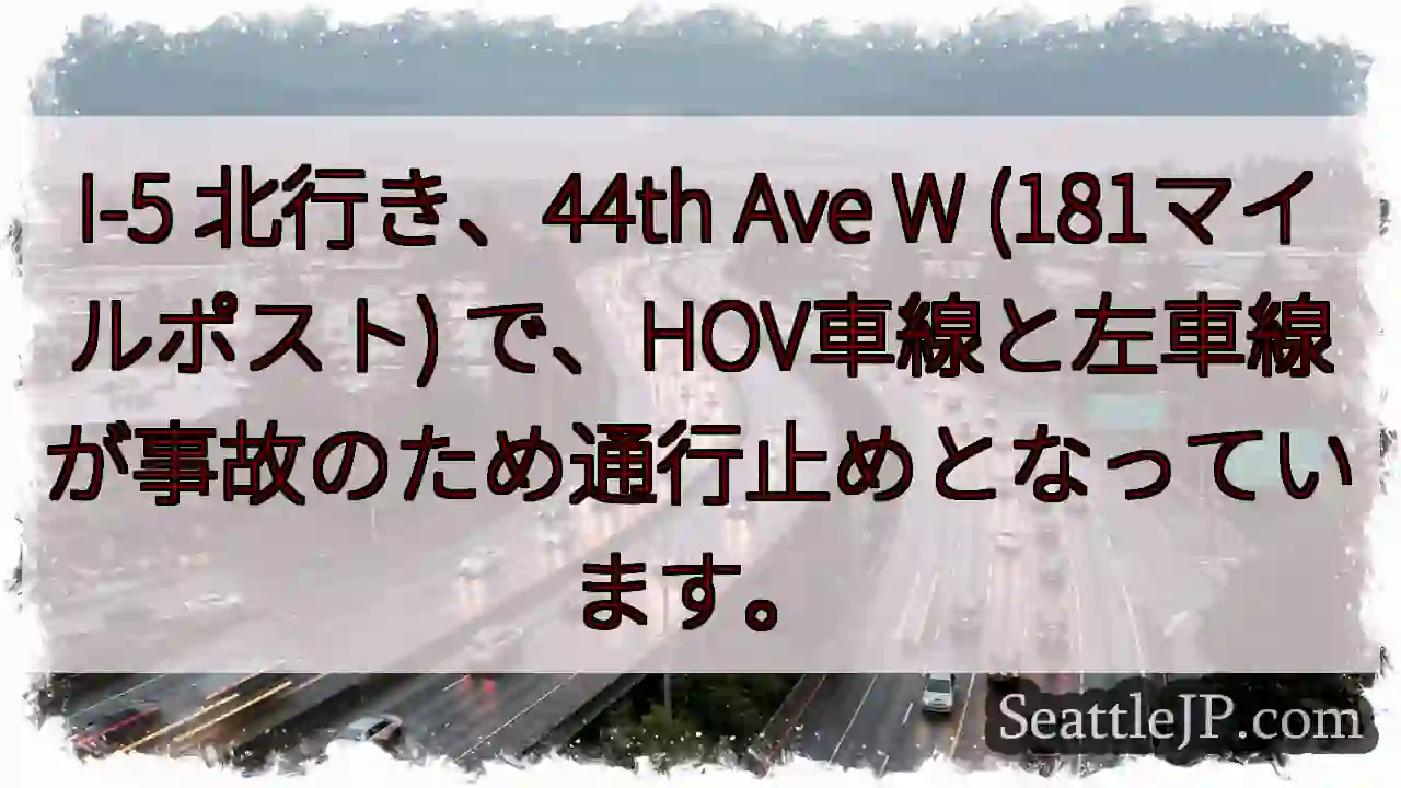 I-5北、事故で通行止め