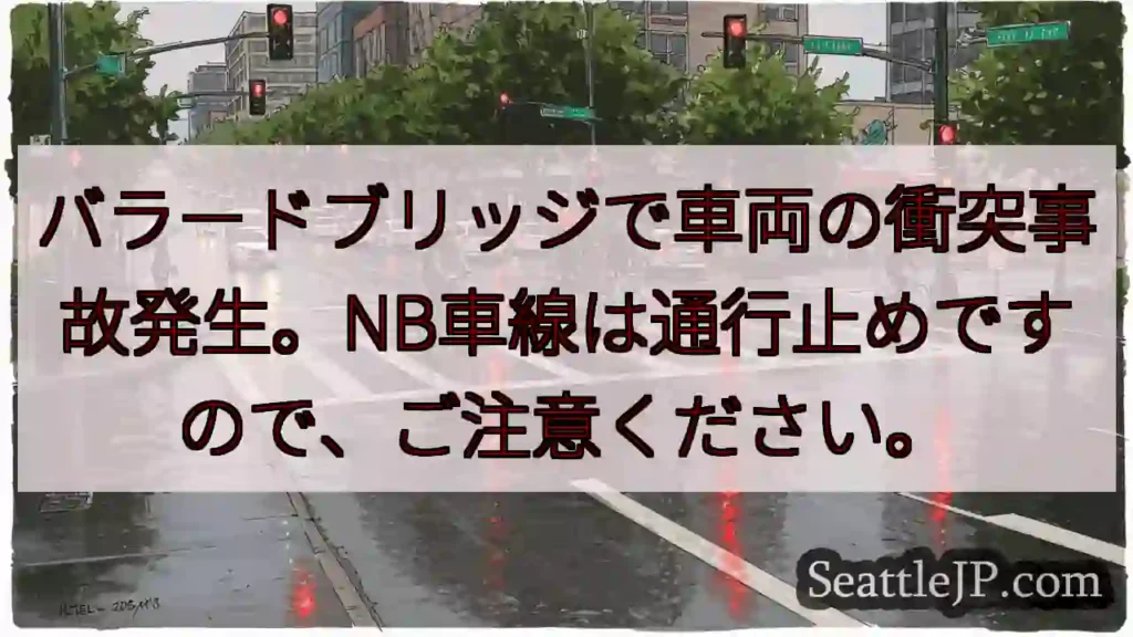 車両衝突事故！NB通行止め