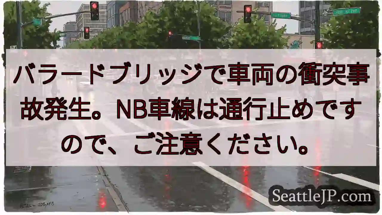 車両衝突事故！NB通行止め