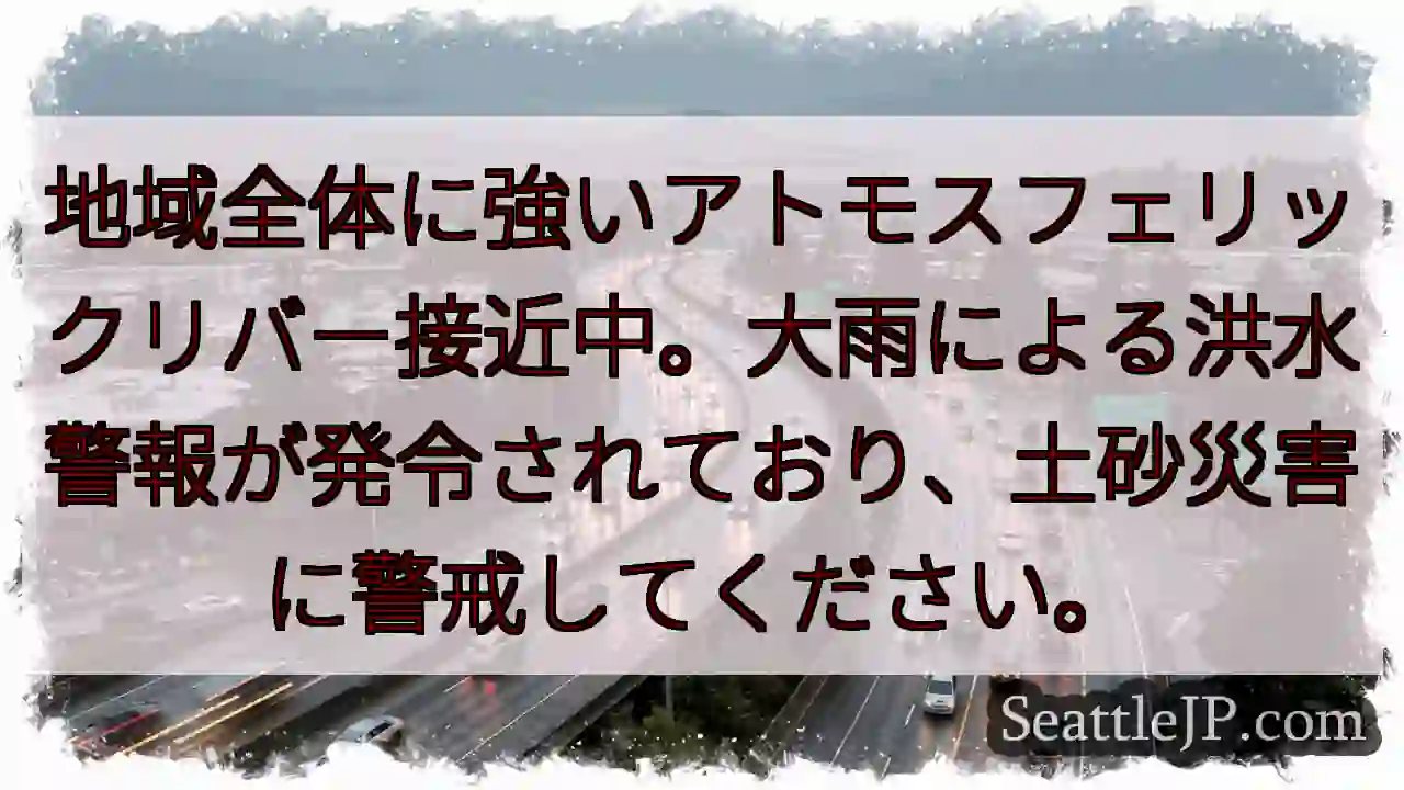 ⚠️大雨警報！土砂災害に警戒！