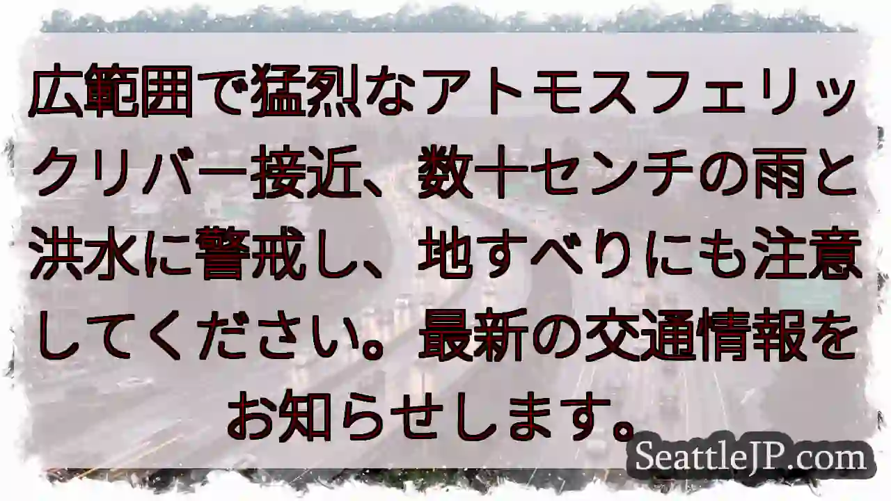 大雨・洪水・土砂災害に警戒！最新情報で安全確保