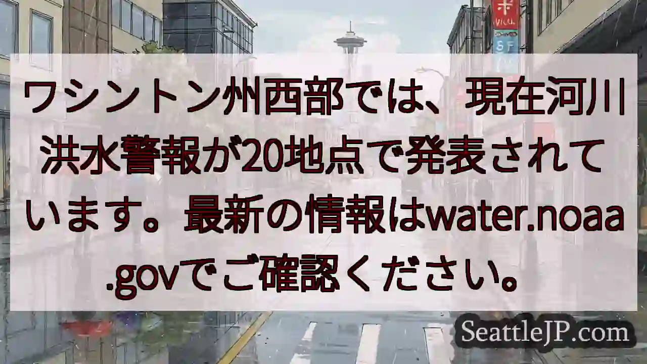 西部河川洪水警報！20地点注意！