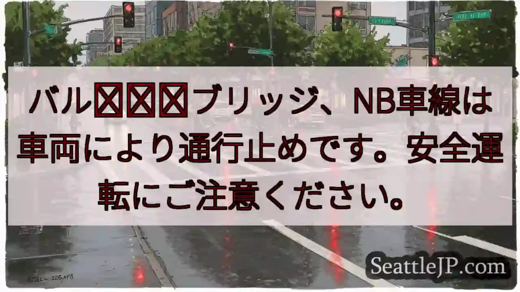 NB通行止め！安全運転を！