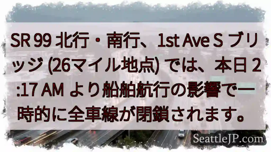 SR99 全車線一時閉鎖！