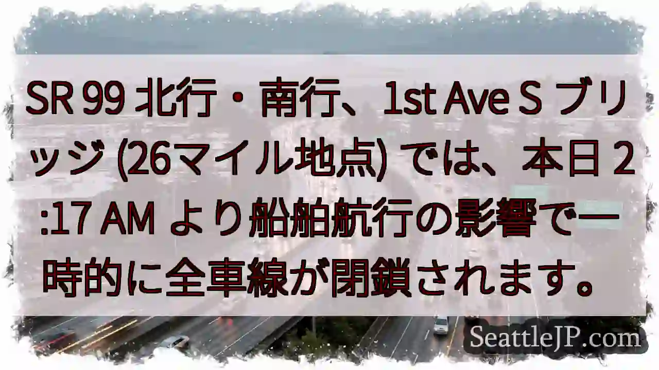 SR99 全車線一時閉鎖！