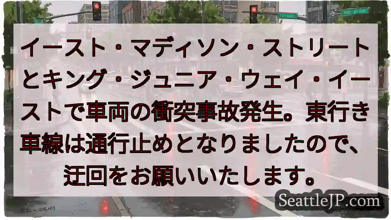 事故発生！通行止め！迂回お願いします