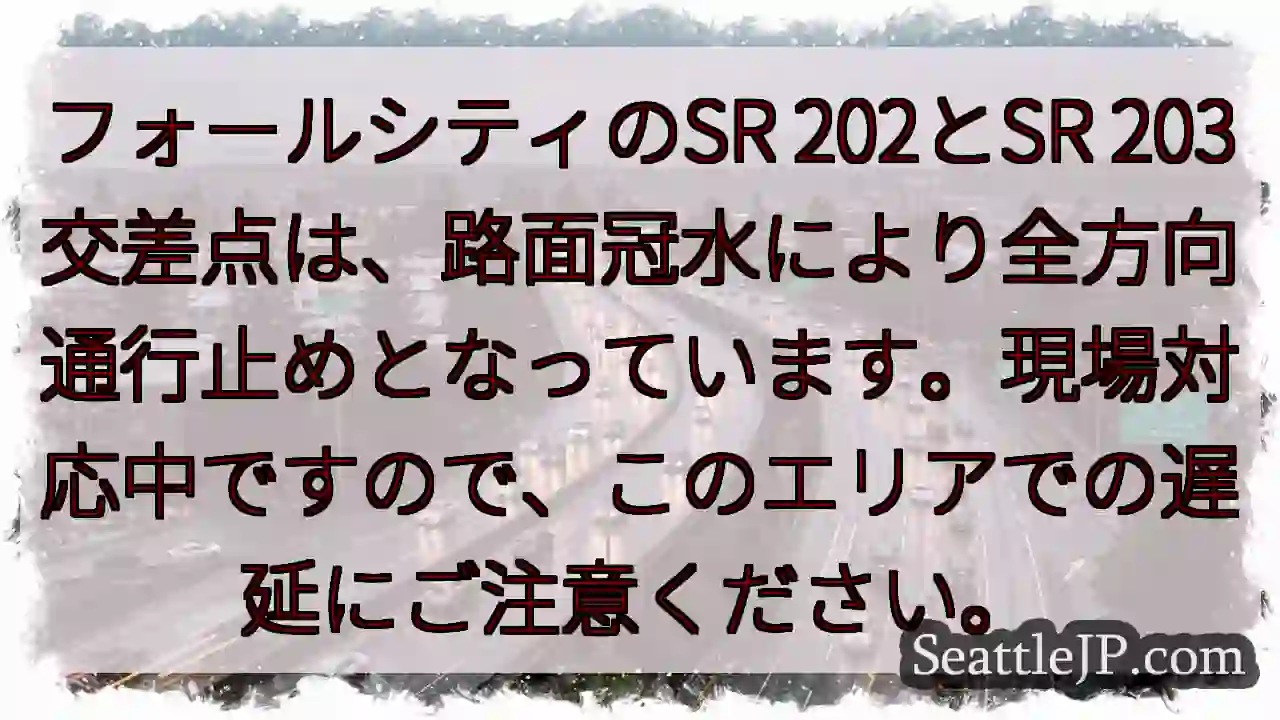 交差点全閉鎖！通行止め区域注意！