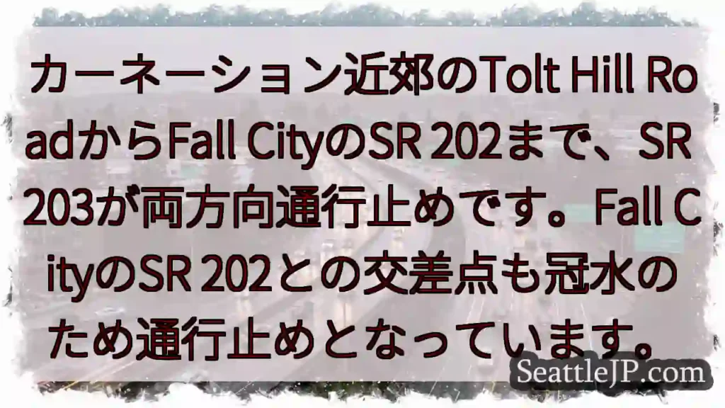 SR203通行止め！冠水注意！