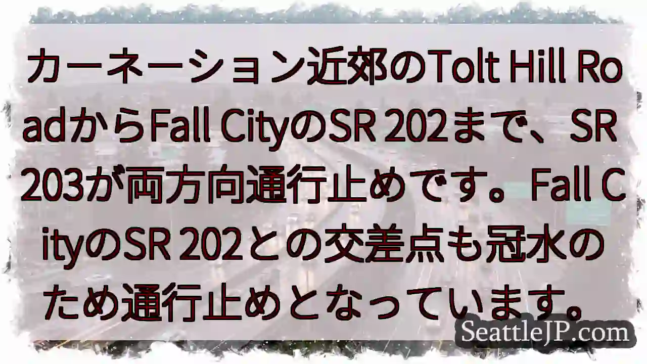 SR203通行止め！冠水注意！