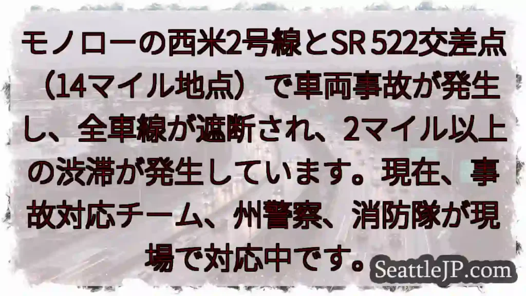 事故発生！全車線遮断、大渋滞