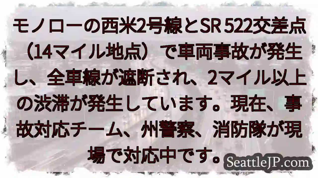 事故発生！全車線遮断、大渋滞