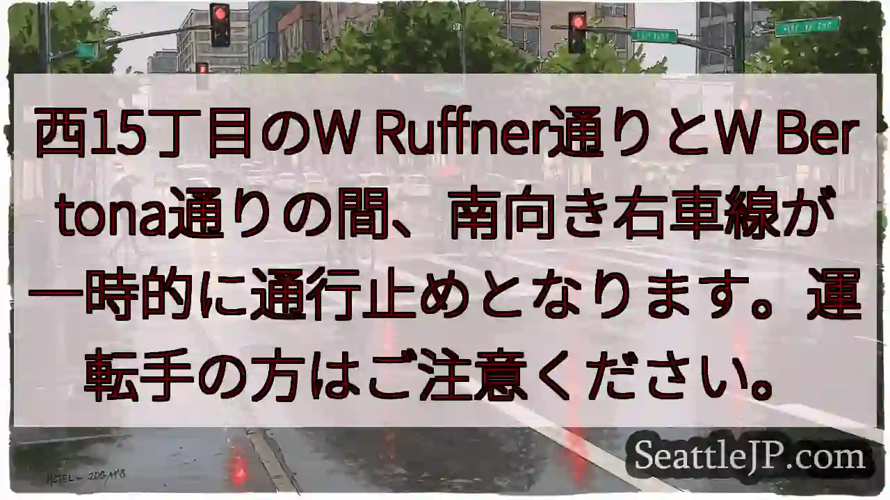 通行止め！西15丁目付近