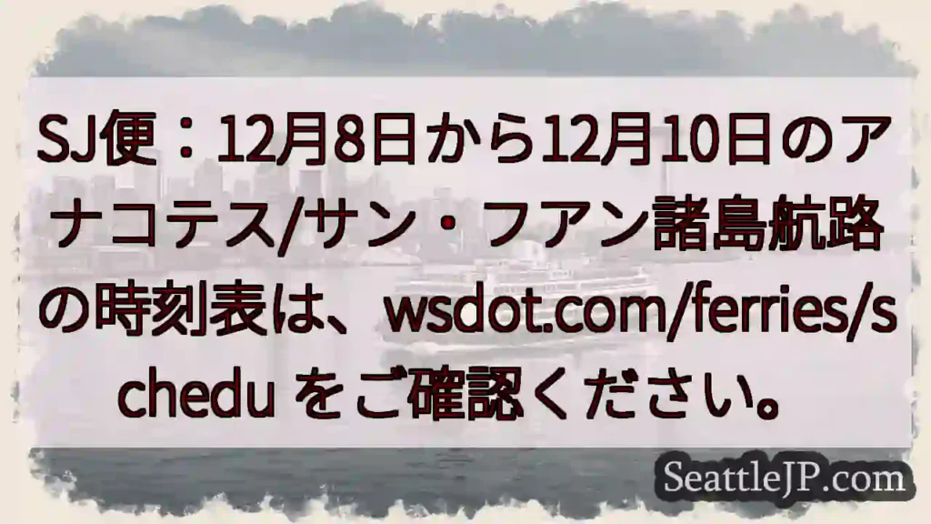 SJ便：時刻表変更！ご確認ください。
