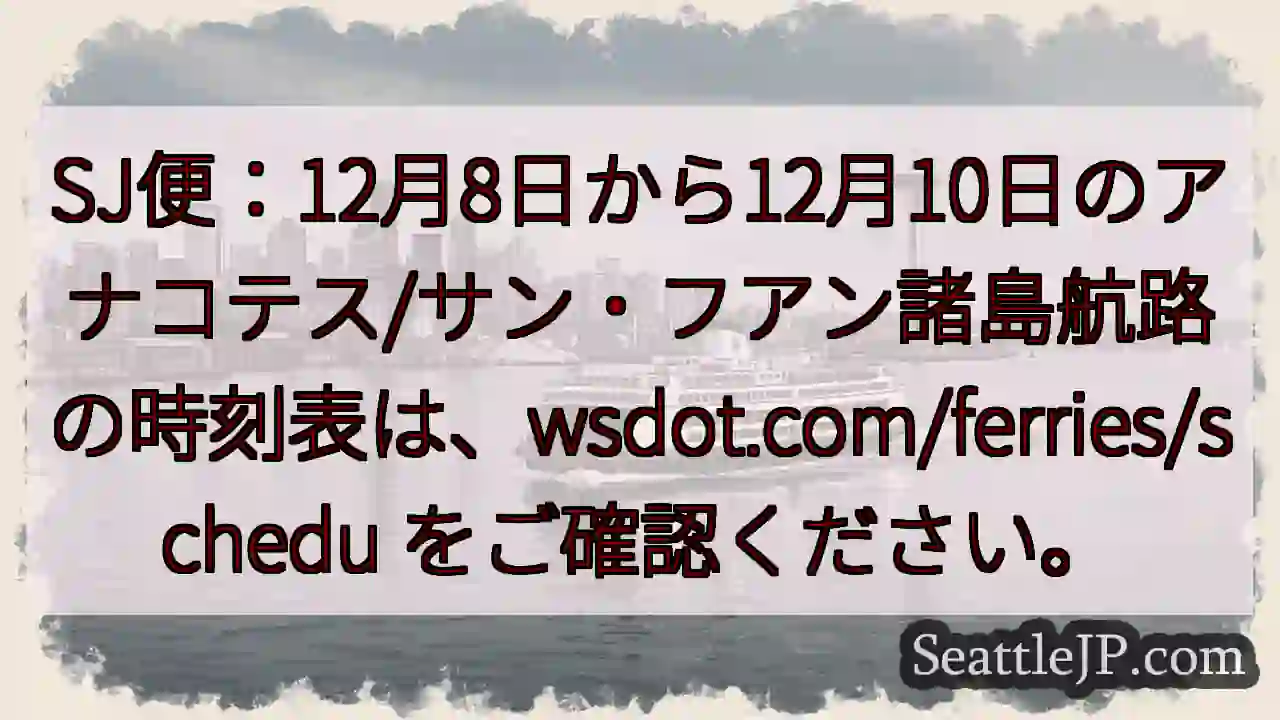 SJ便：時刻表変更！ご確認ください。
