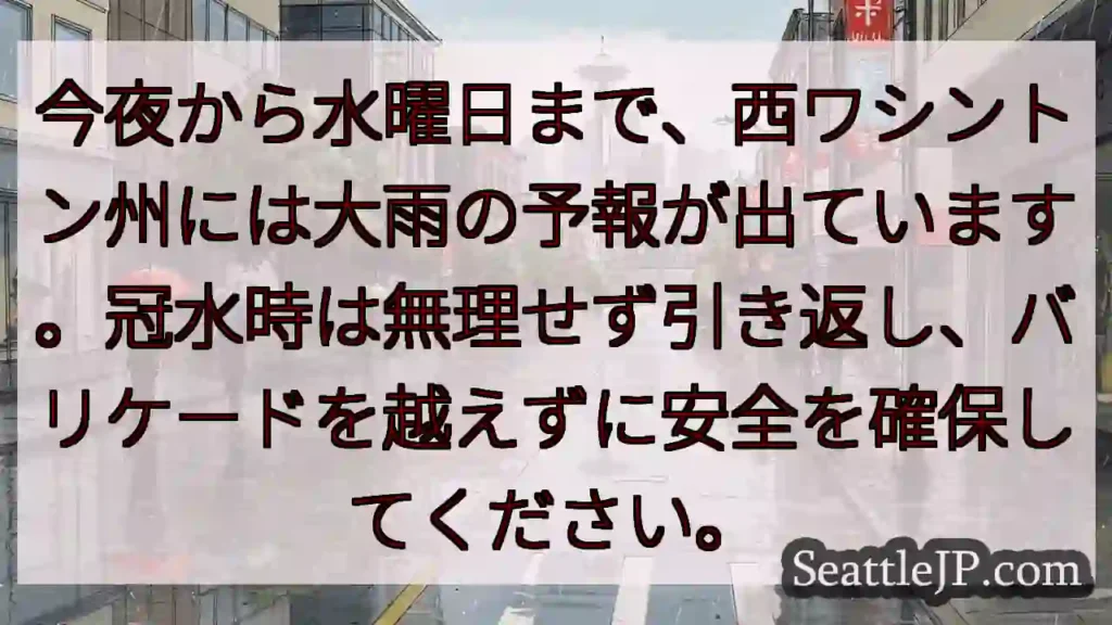 大雨注意!冠水時は避難を!