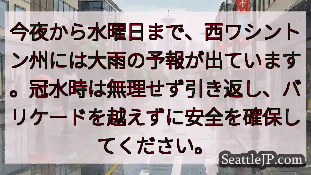 大雨注意！冠水時は避難を！
