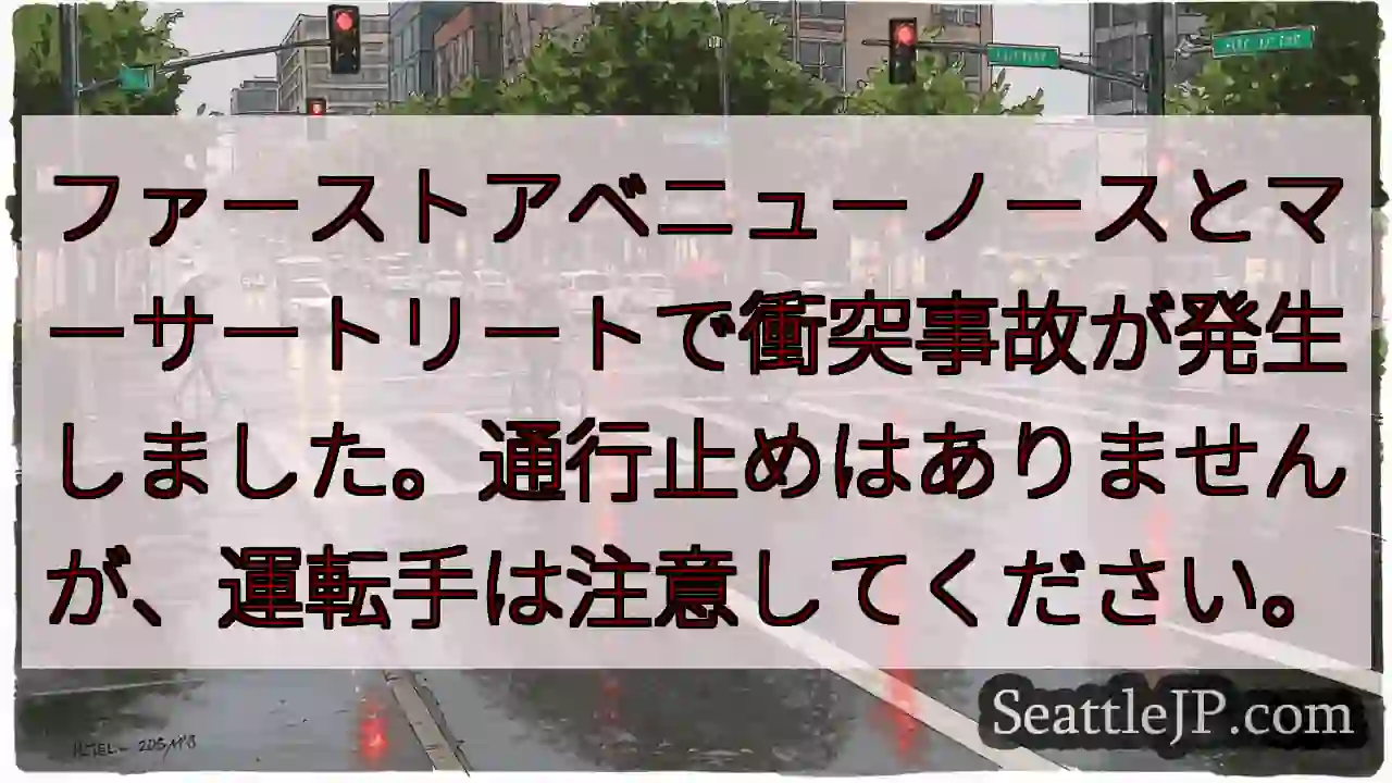 衝突事故発生！注意運転を！